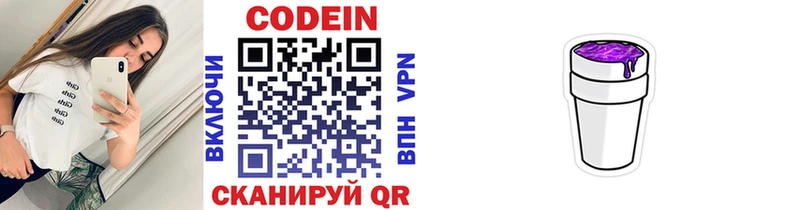 Кодеин напиток Lean (лин) Арзамас